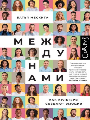 cover image of Между нами